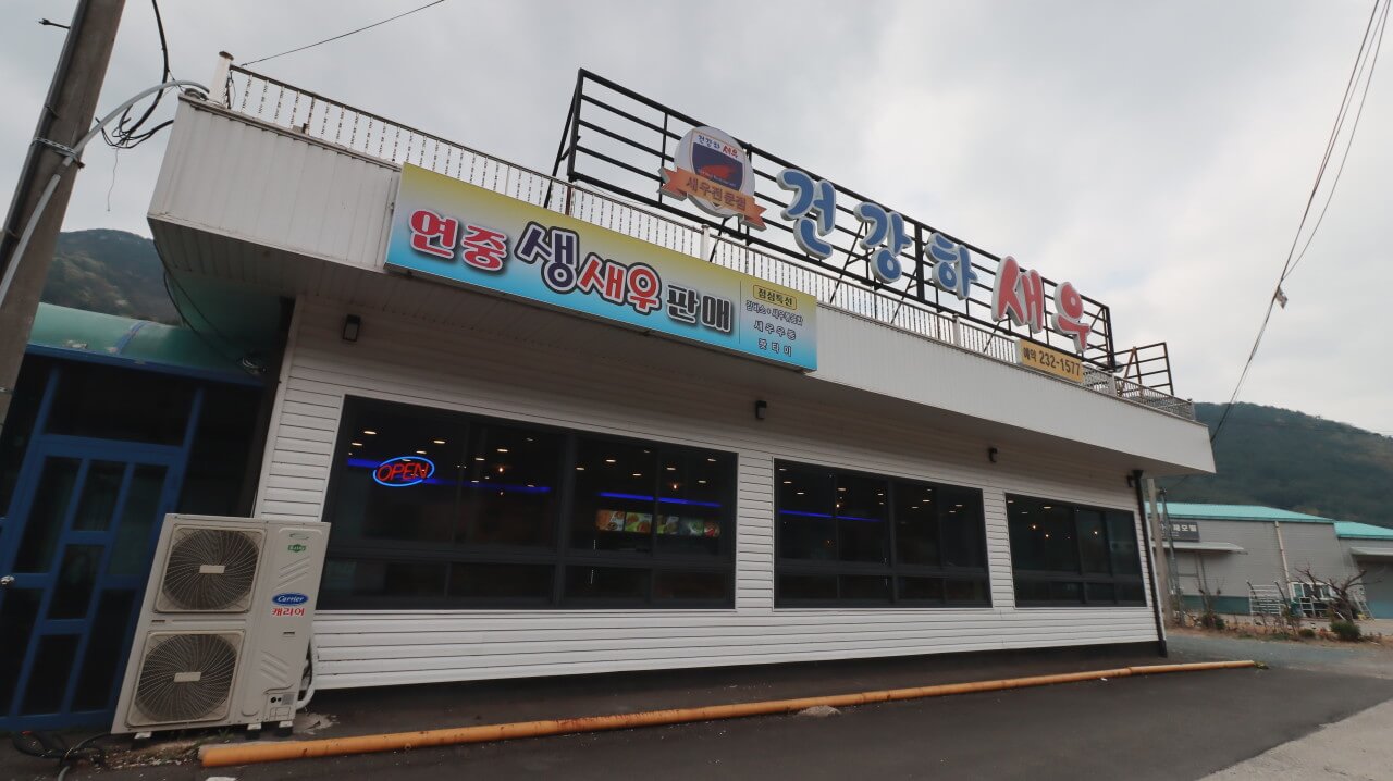 생방송투데이 활새우 한상 경남 창원 자족식당