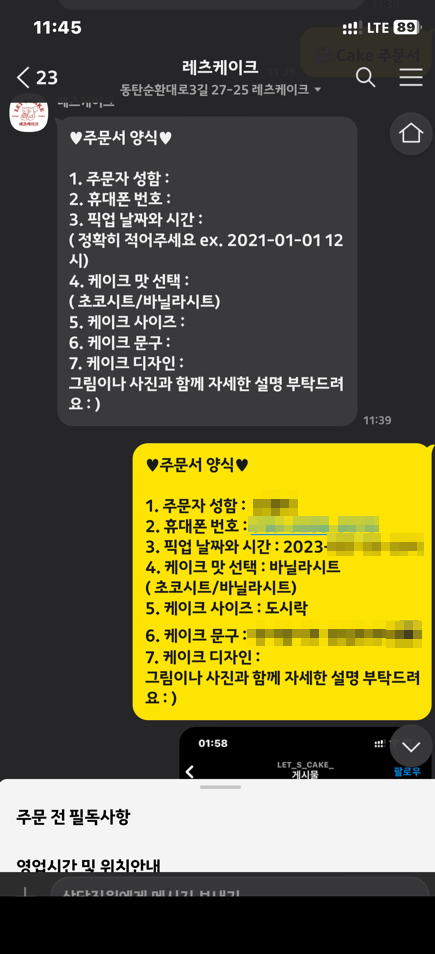 동탄 맞춤 케이크 주문하기