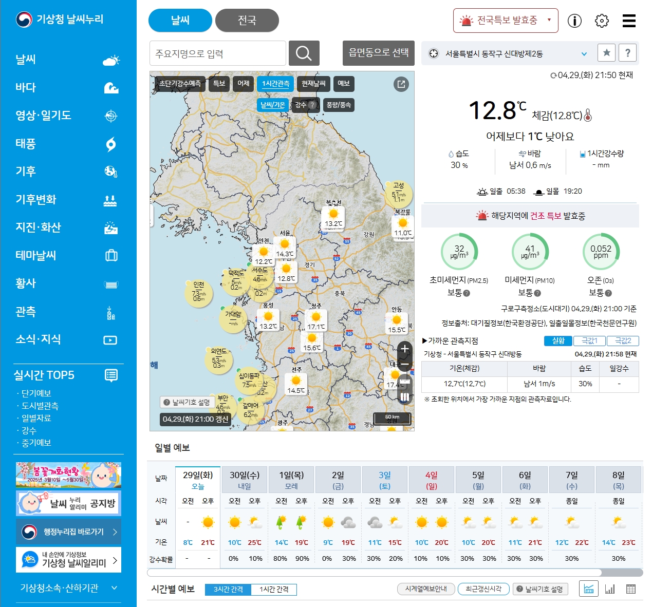 기상청-홈페이지