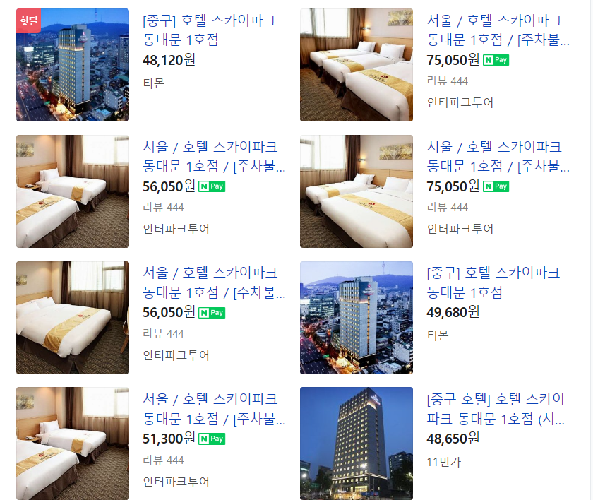 네이버 검색한 스카이파크 동대문 1호점 호텔가격