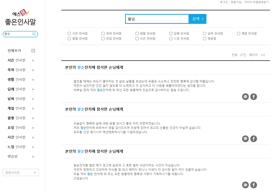 팔순 인사말을 참고하여 구순 축하 메시지를 최종적으로 다듬는 장면