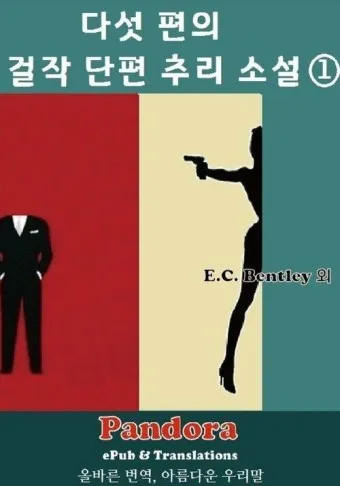 미국 베스트셀러 추리소설 10선_11