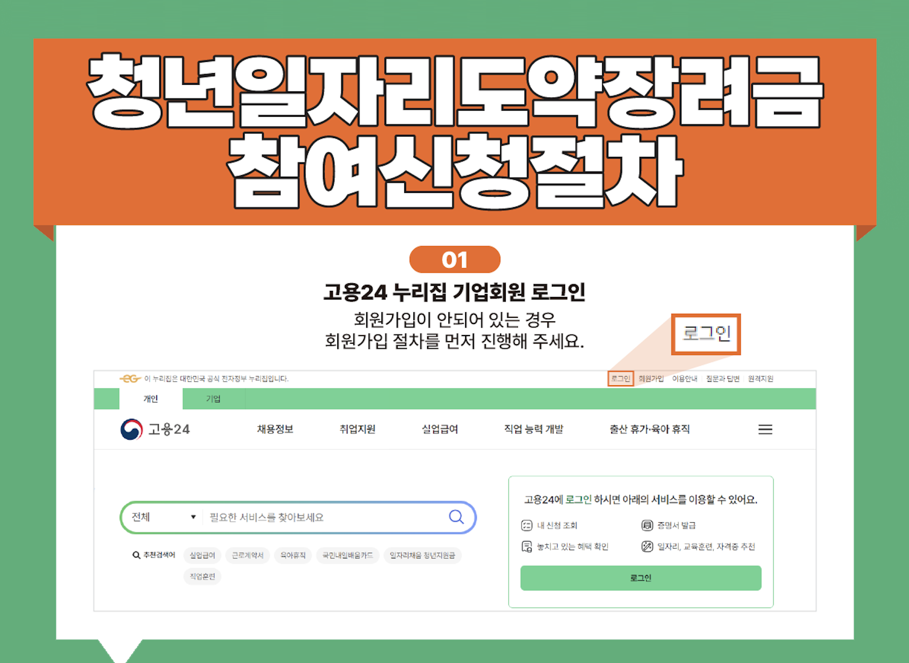 청년일자리도약장려금 신청 방법