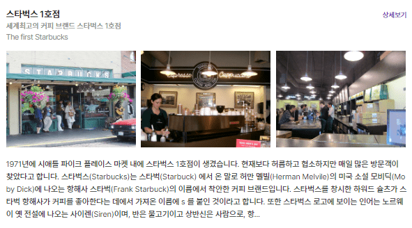 스타벅스 1호점