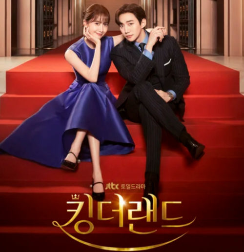 킹더랜드 두 남녀 주인공이 빨간 카페트가 깔린 계단에서 다정하게 앉아있는 모습