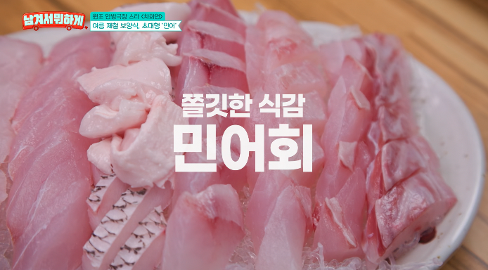 남겨서뭐하게-민어