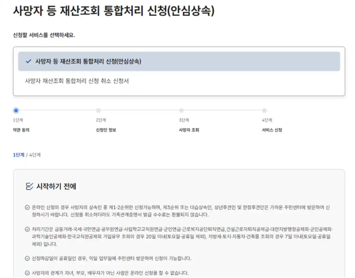 안심상속서비스 신청작성 예시