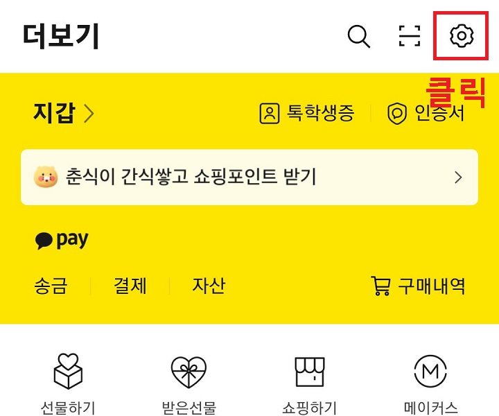 우측 상단 톱니바퀴 모양 클릭함