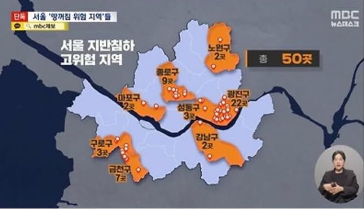 싱크홀 위험지역 지도 (출처:MBC)