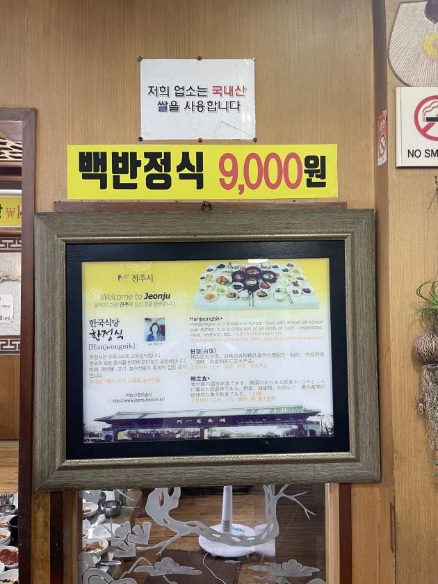 전주한국식당_메뉴