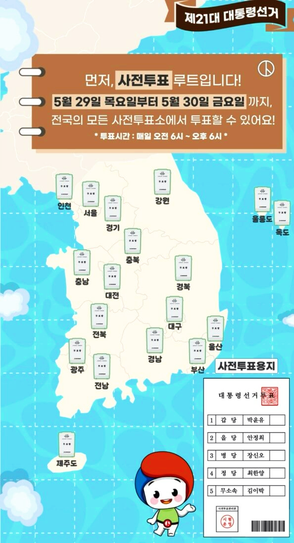전국어디서나-가능한-사전투표2