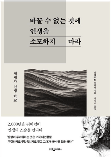 바꿀 수 없는 것에 인생을 소비하지 마라 이미지