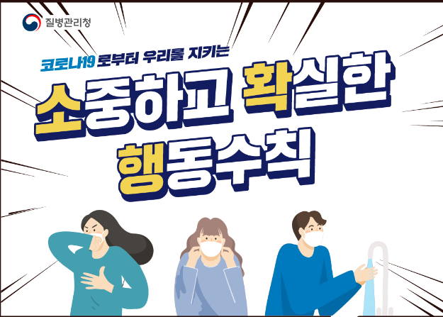 코로나19 재유행, 재확산