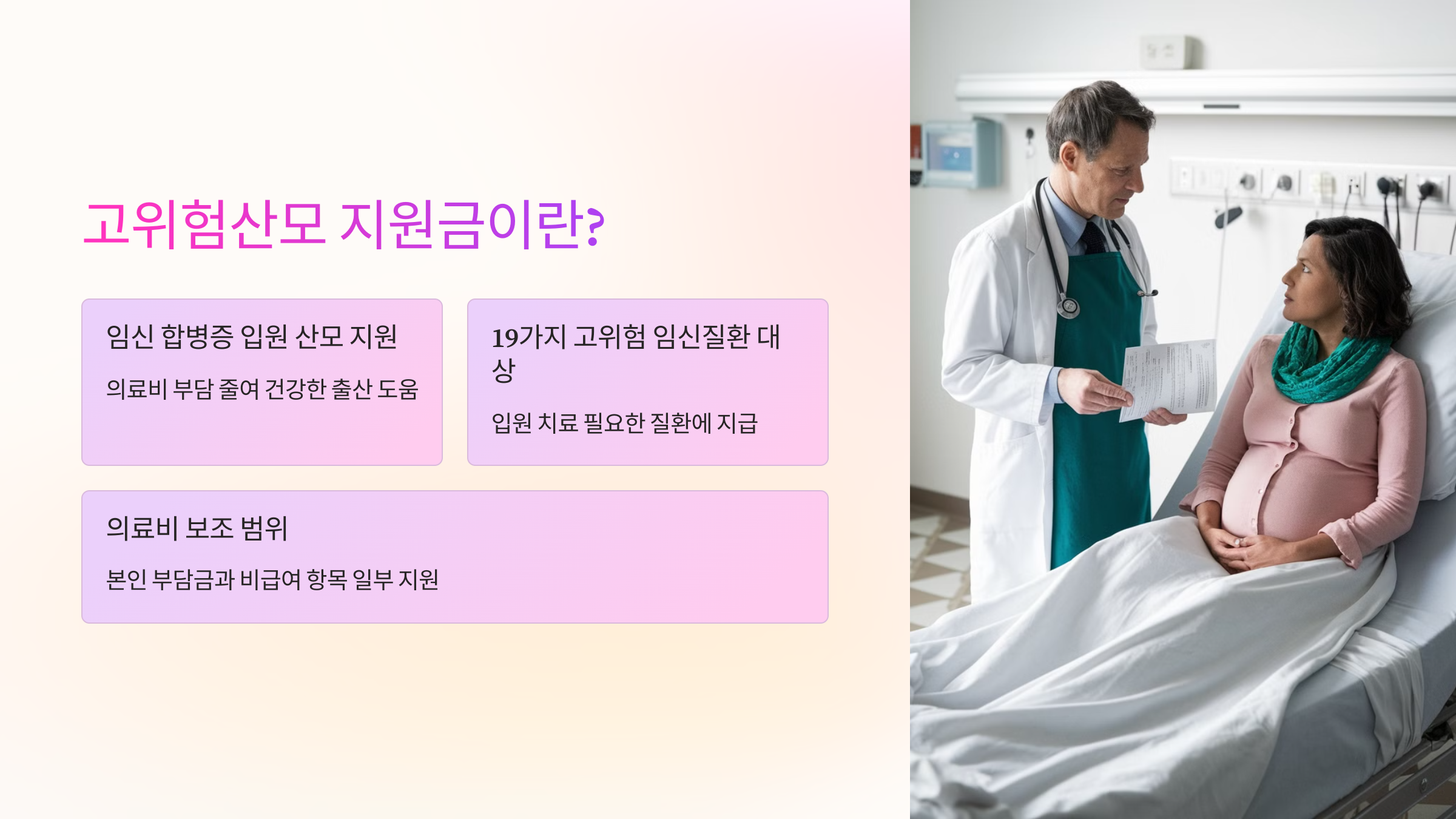 💰 고위험산모 지원금이란?