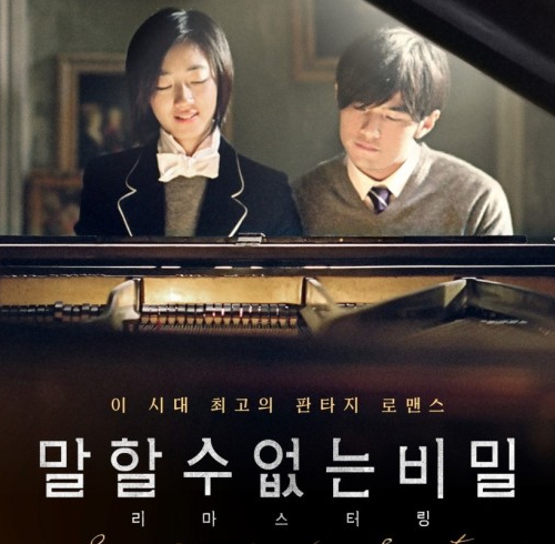 영화 말할 수 없는 비밀 포스터 사진