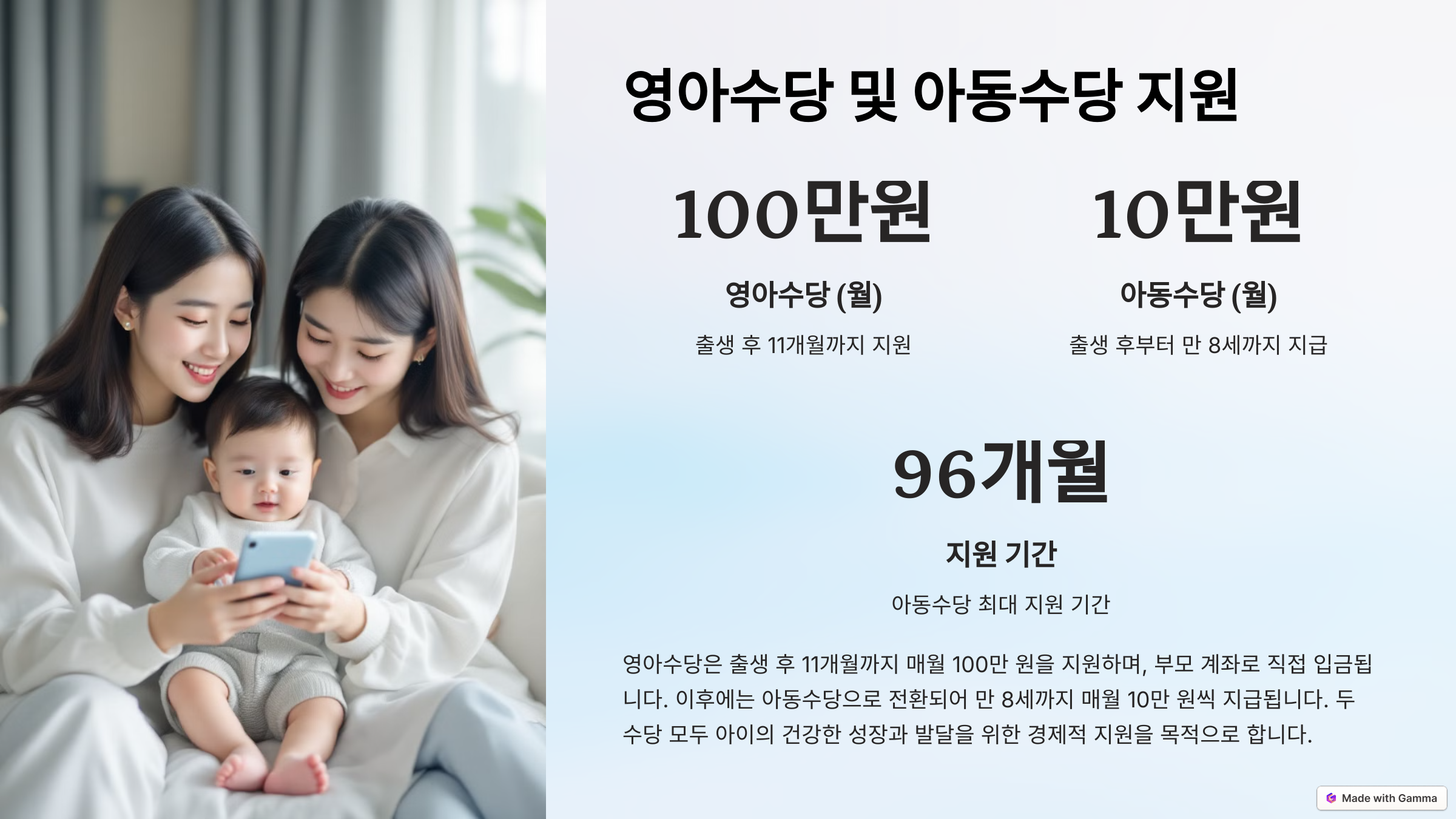 영아수당 , 아동수당