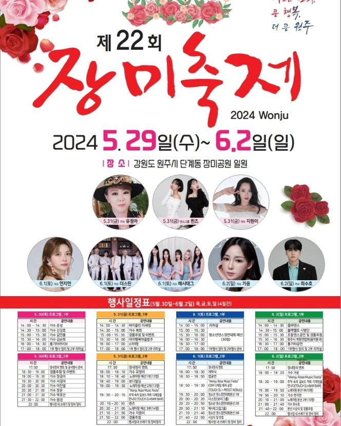 제22회 장미축제 기본정보와 축제 소개