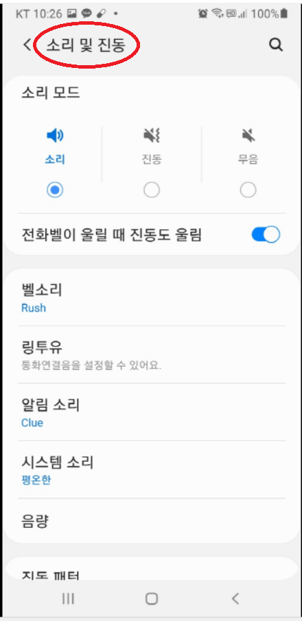 핸드폰 소리 안 날 때