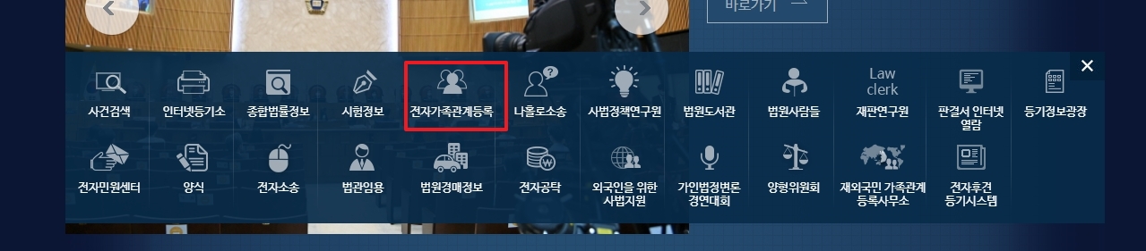 전자가족관계등록 아이콘