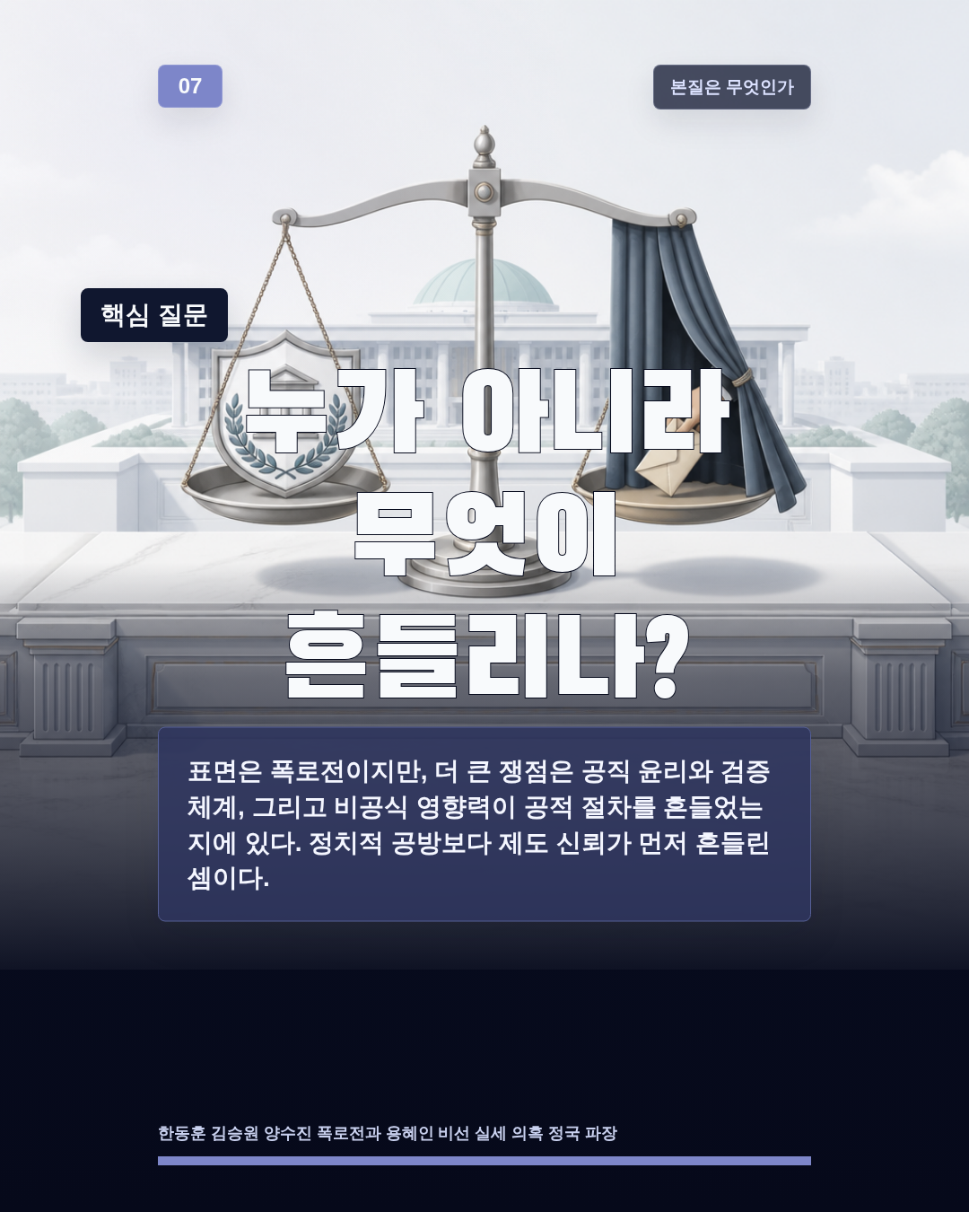 누가 아니라 무엇이 흔들리나?