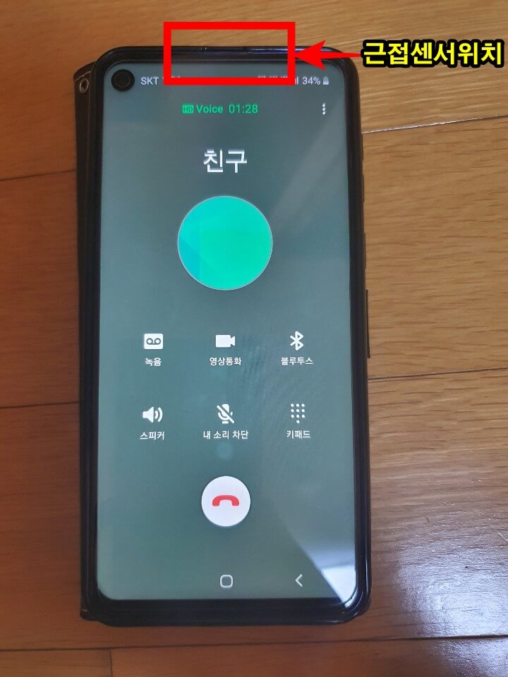 갤럭시 스마트폰 근접 센서 위치