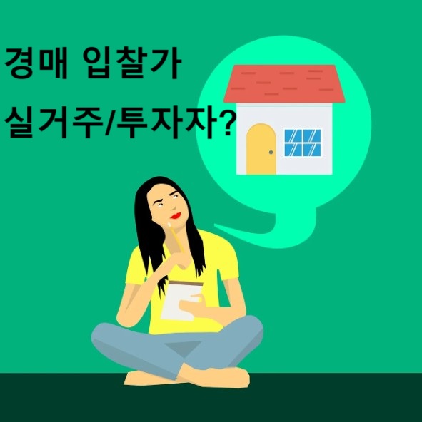 경매 입찰가