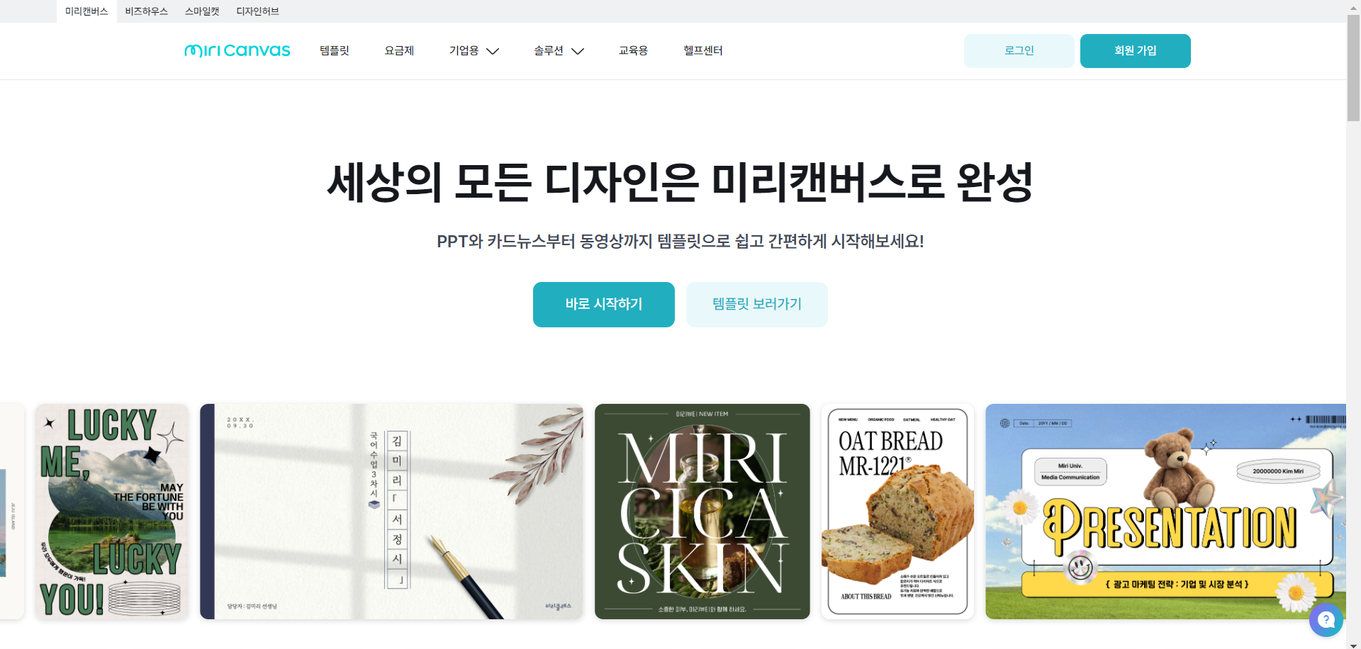 무료 디자인 사이트 모음 - 미리캔버스