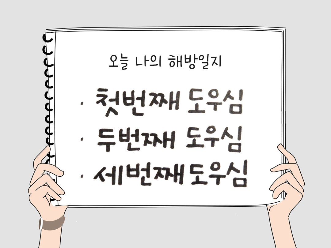 오늘 감사한 순간들, 일상 속 숨겨진 보물찾기