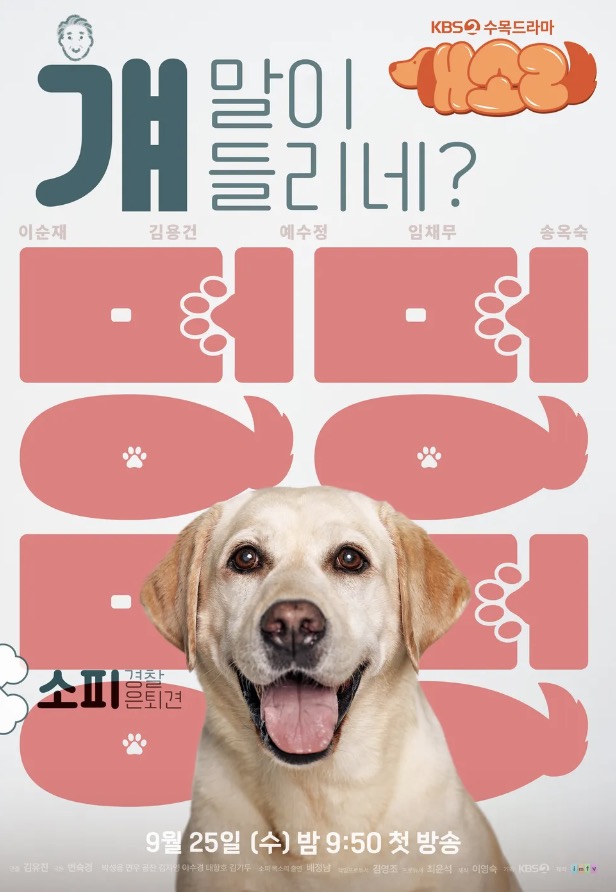 드라마 개소리 소피 포스터