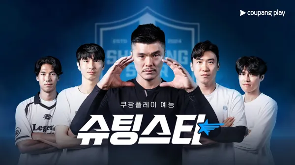 예능 프로그램 '슈팅스타' - 박지성 최용수 설기현 등 축구 레전드들이 뭉쳤다! FC 슈팅스타의 도전과 열정