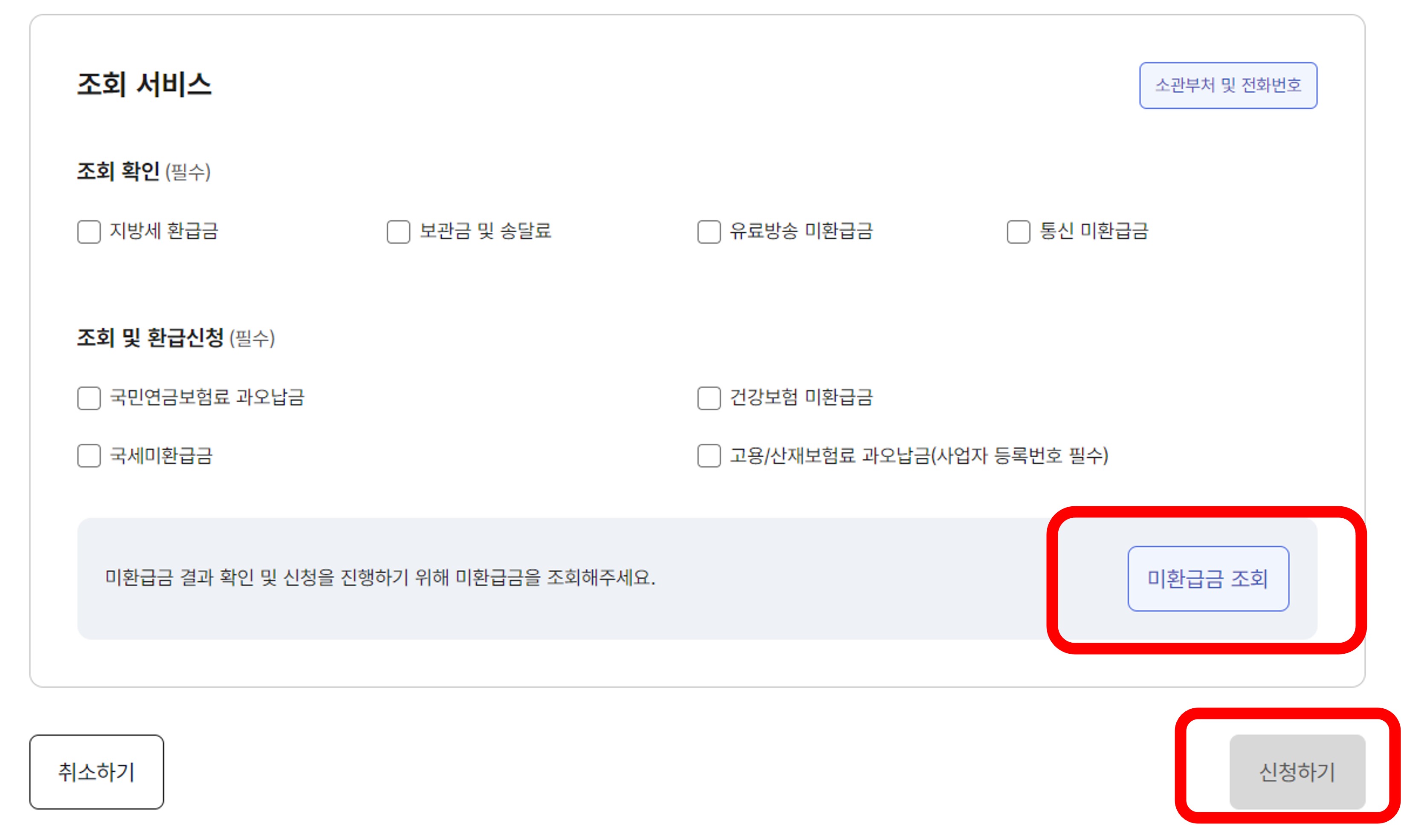 국세환급금-조회방법