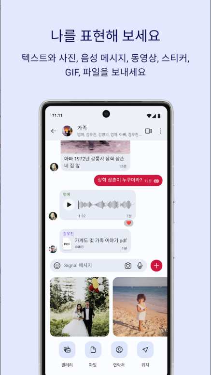 Signal 메신저 어플, 문자, 음성 메시지, 사진, 동영상, 스티커, GIF, 파일 무료 전송하기