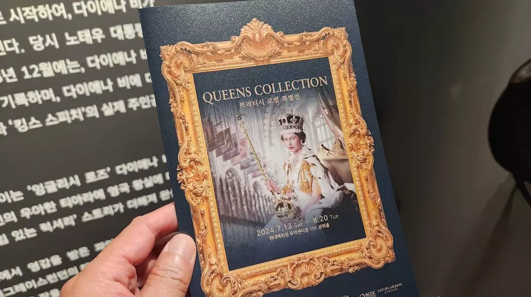 현대백화점 무역센터 이랜드 뮤지엄 브리티시 로열 특별전 무료 관람 후기