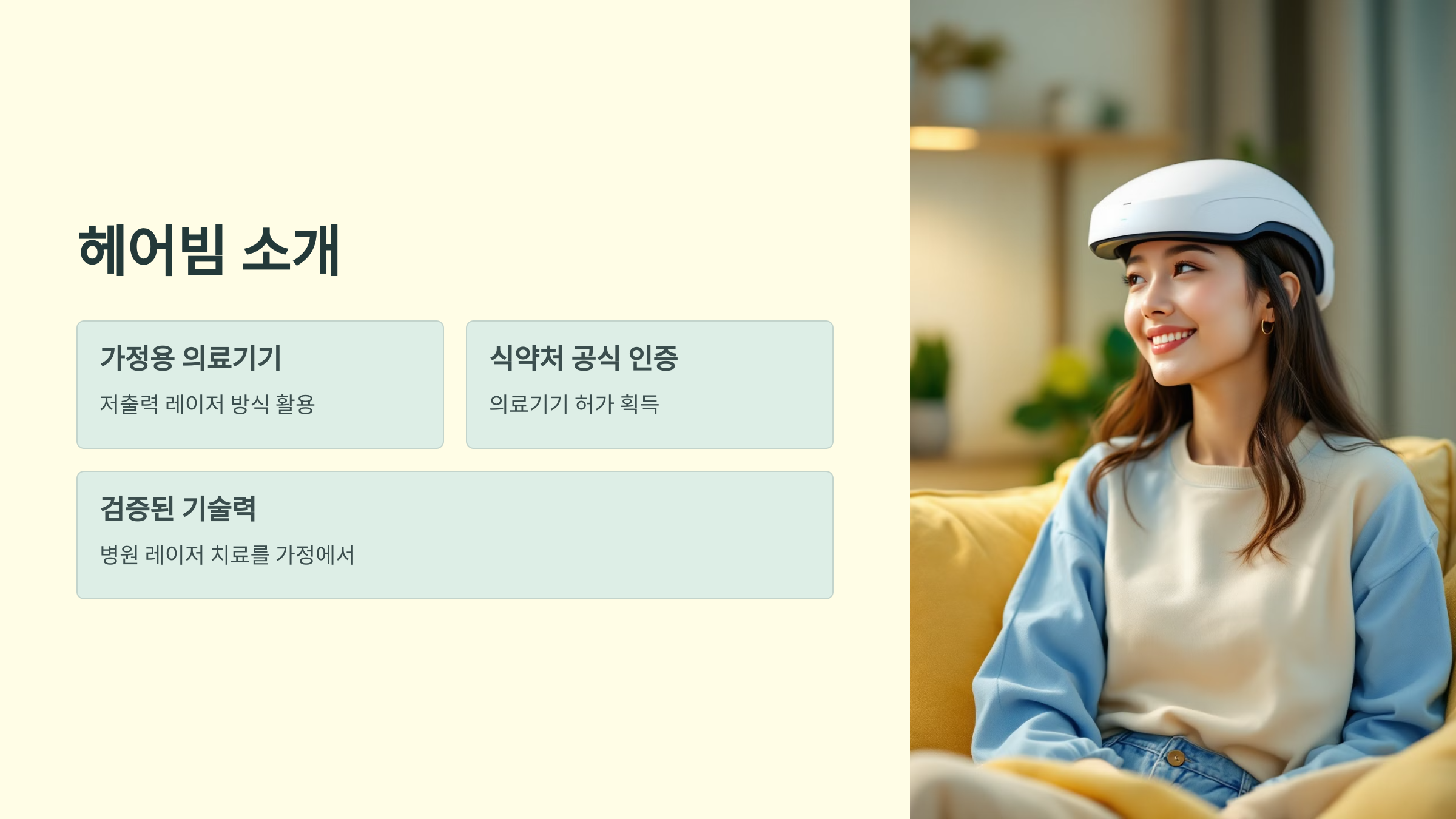 탈모 치료 기계 헤어빔 탈모 치료 효과와 사용 후기 총정리