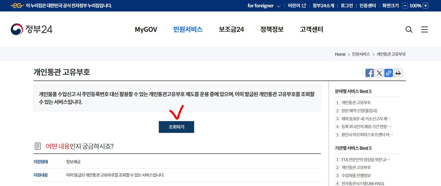 관세청 개인통관고유부호 조회 및 발급 방법 (해외직구용)