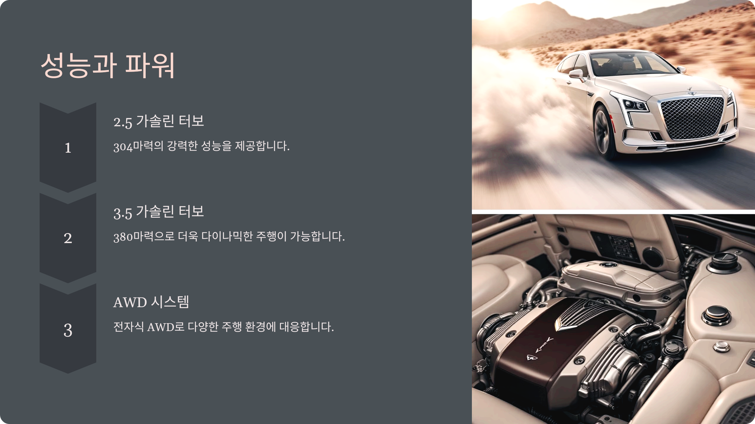 성능과 파워