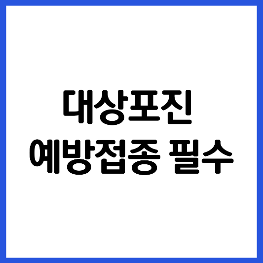 50대-대상포진-예방-접종