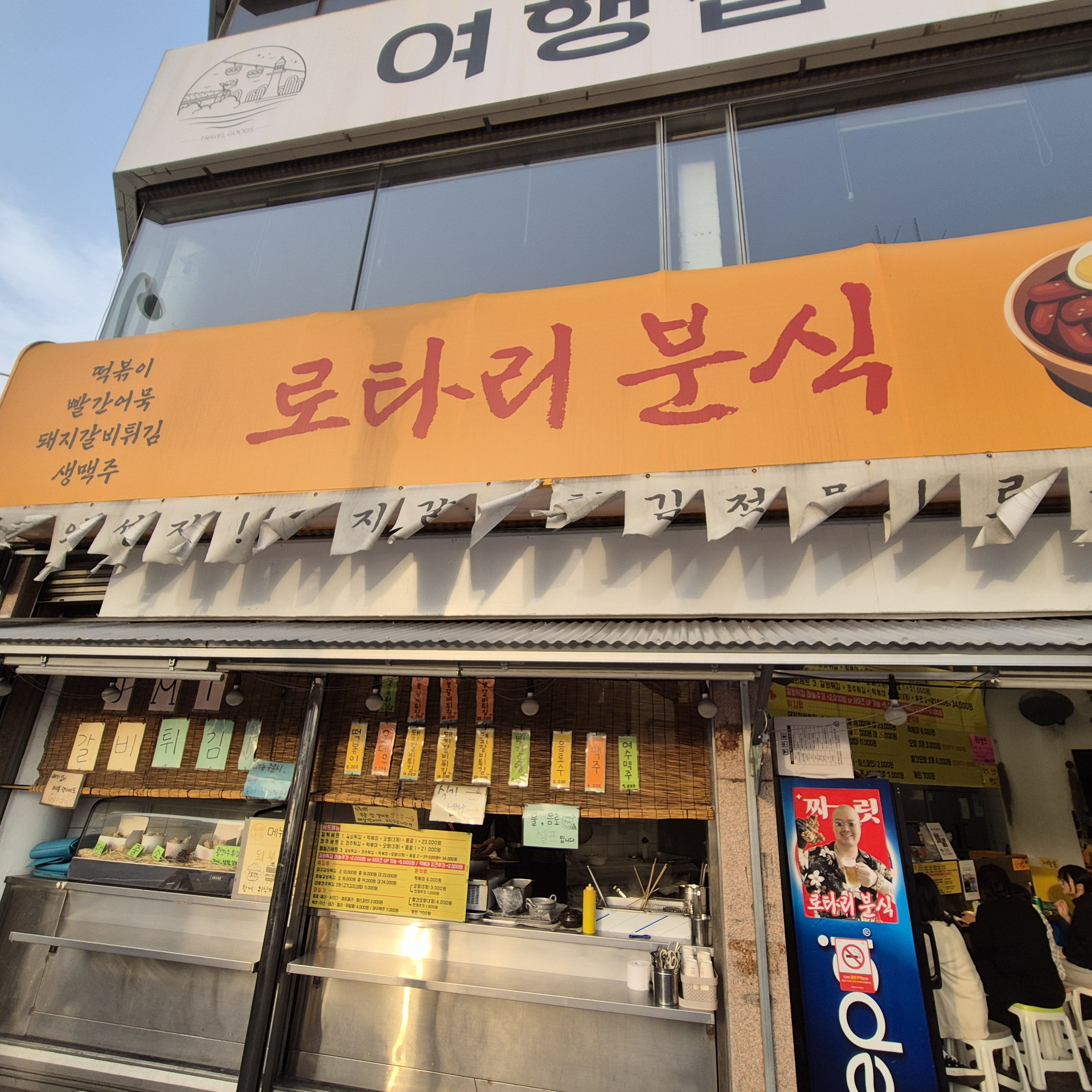 여수 로타리 분식 입구