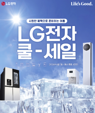 LG전자 베스트샵 쿨-세일 장마철 습기제거 가전 프로모션 안내 이미지