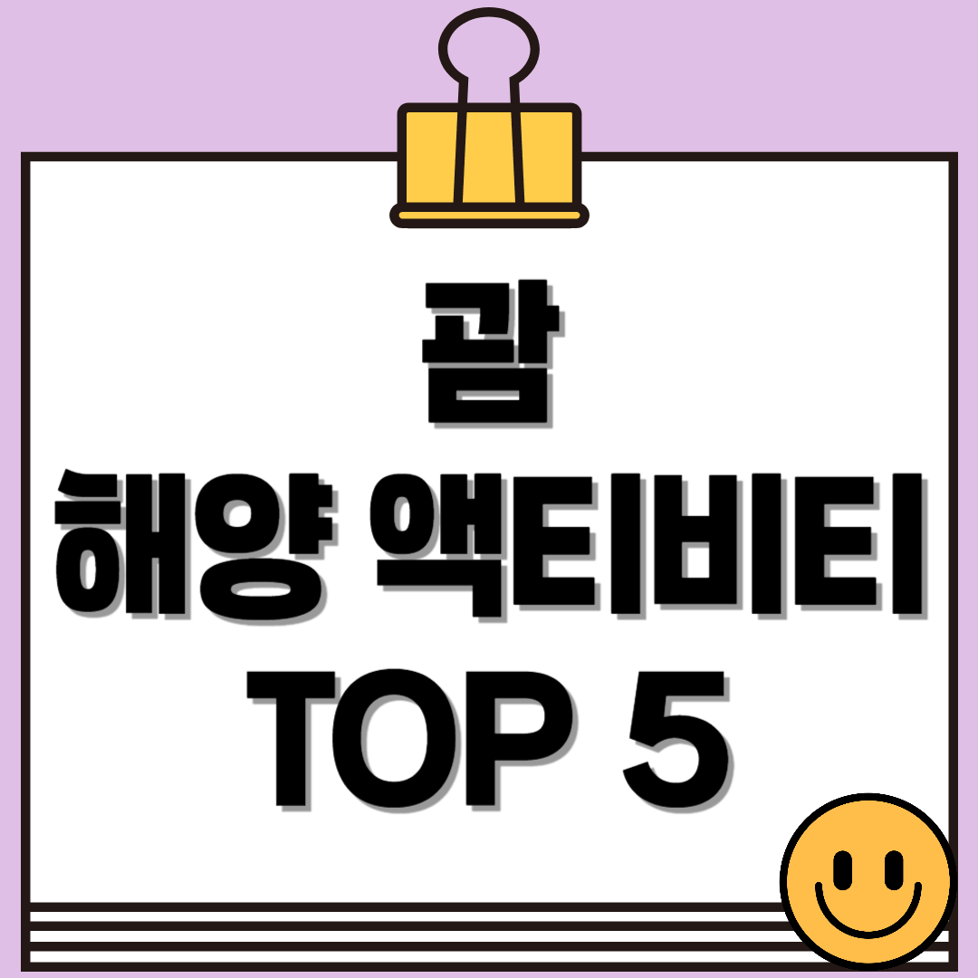 괌 돌핀크루즈 했으면 이건 어때?!🌊 괌 해양 액티비티 BEST 5