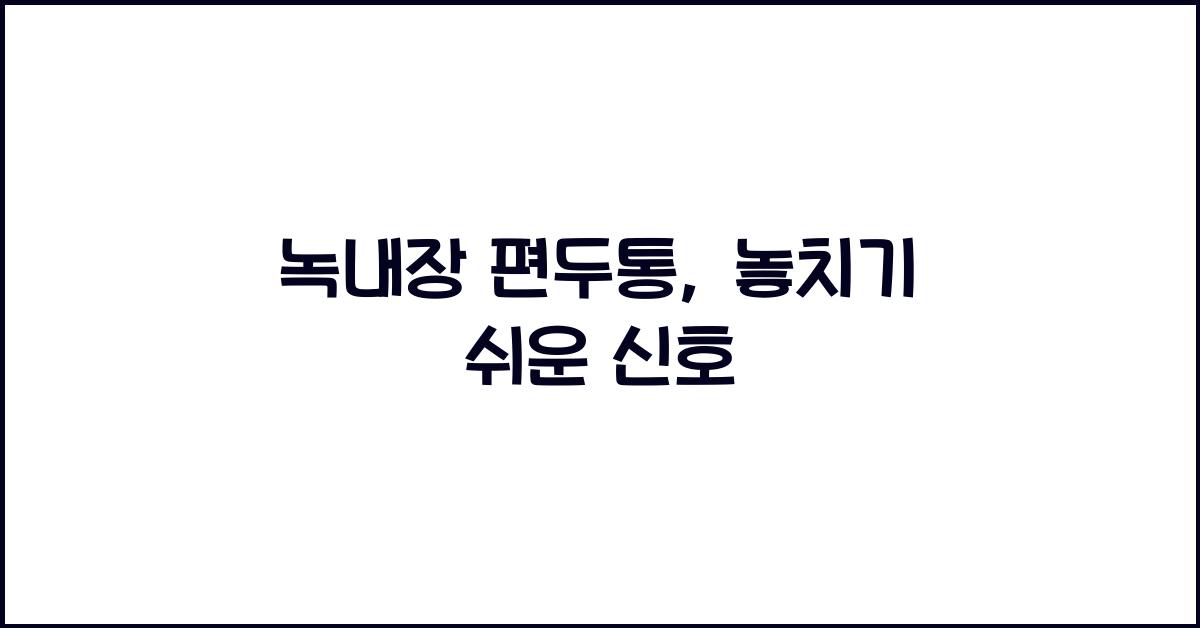 녹내장 편두통