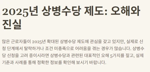 2025 상병수당 신청 - 제도의 오해와 진실