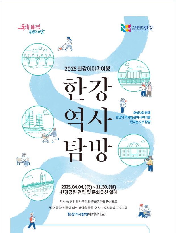 한강역사여행배너 이미지