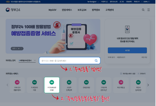 주민등록등본초본-정부24인터넷-카카오톡-네이버-편하고쉬운-발급안내