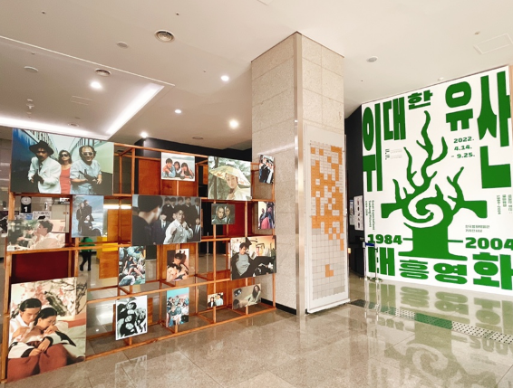 한국영화박물관