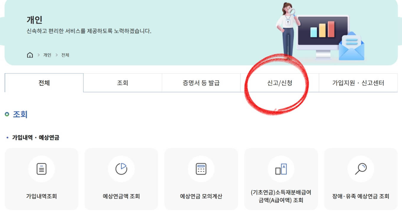 국민연금 추가납입 방법