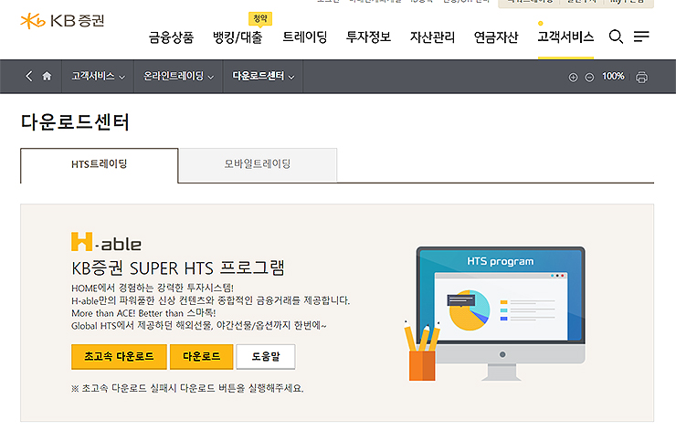 kb증권-다운로드-센터-페이지