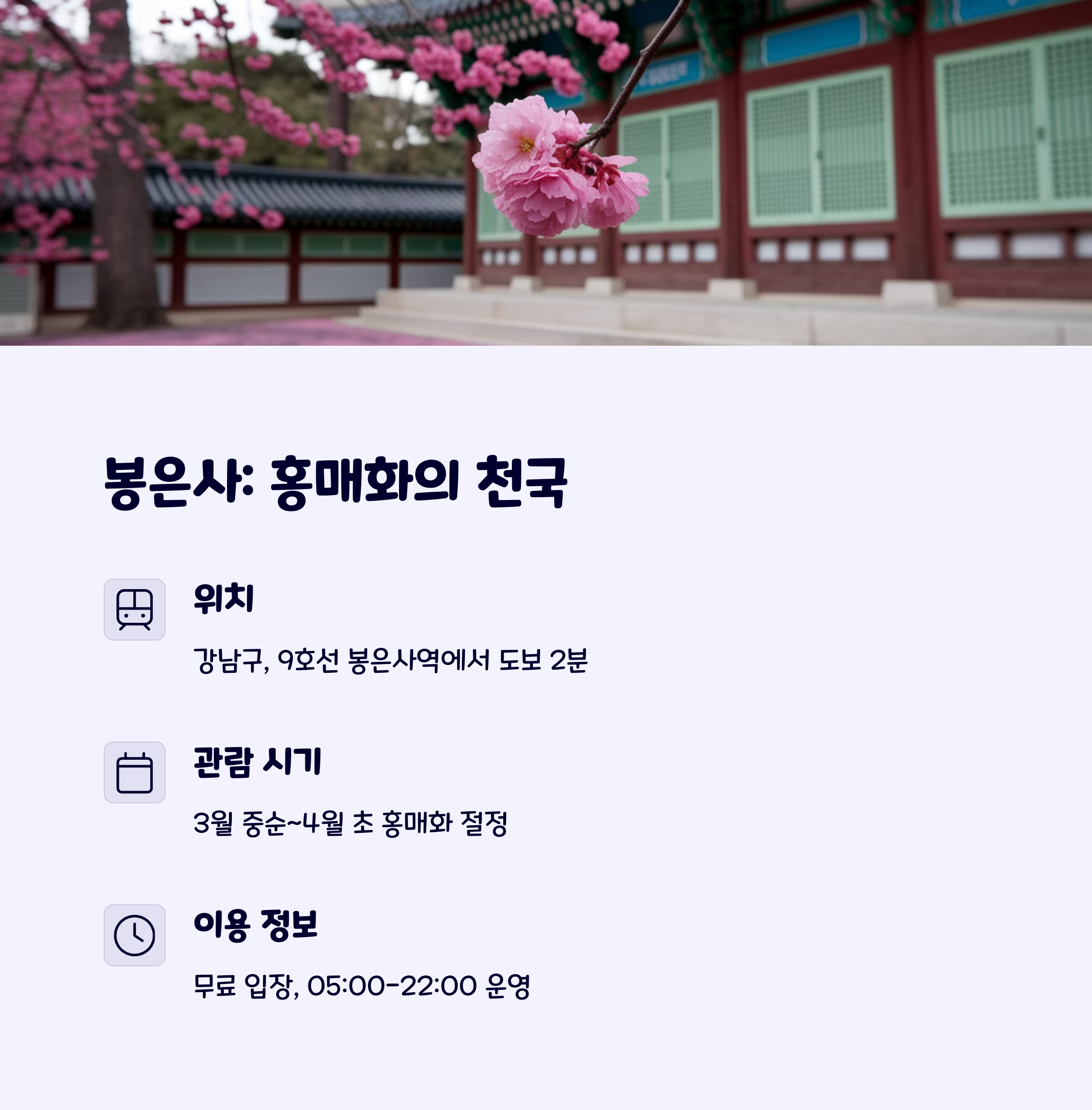 봉은사