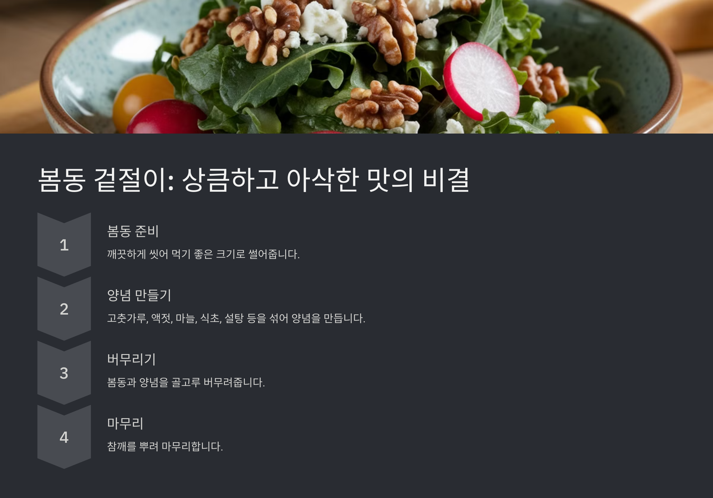 봄동 요리 레시피 모음