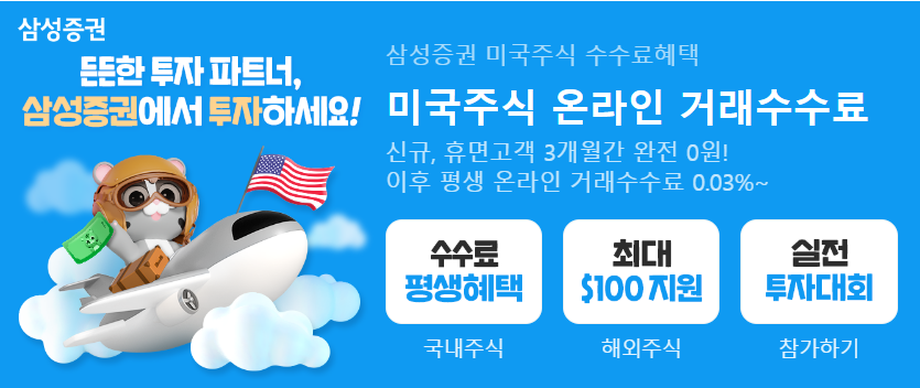 삼성증권 증권사 이벤트